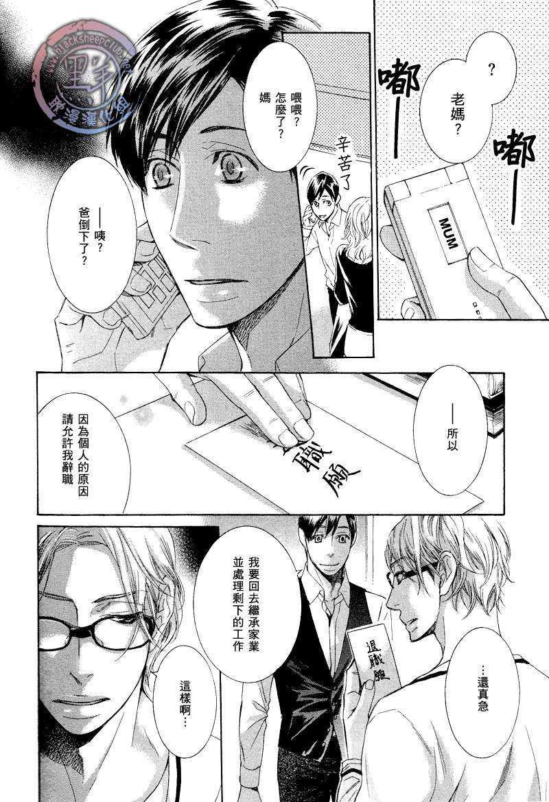 那个男人、要小心[耽美]韩漫全集-第4话无删减无遮挡章节图片 