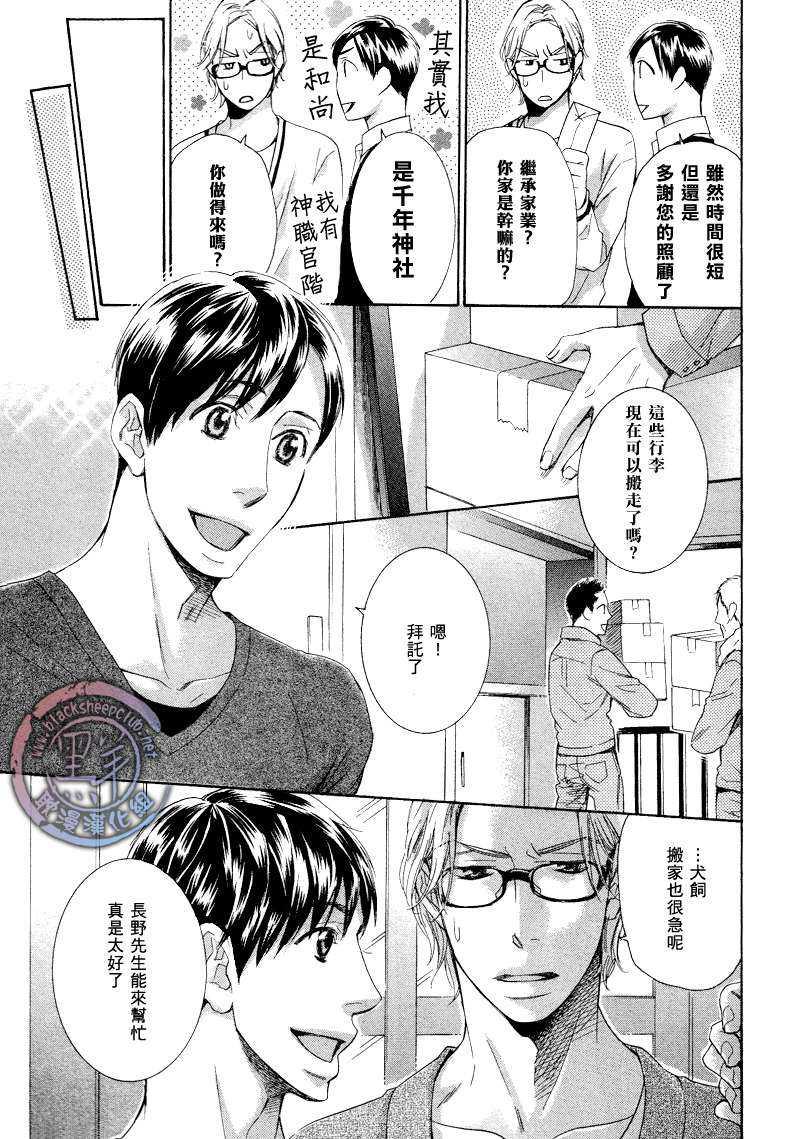 那个男人、要小心[耽美]韩漫全集-第4话无删减无遮挡章节图片 