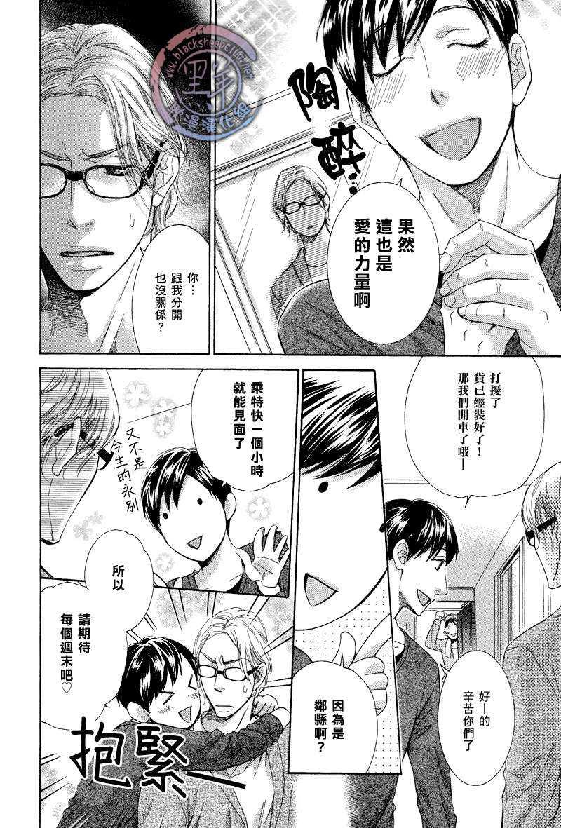 那个男人、要小心[耽美]韩漫全集-第4话无删减无遮挡章节图片 