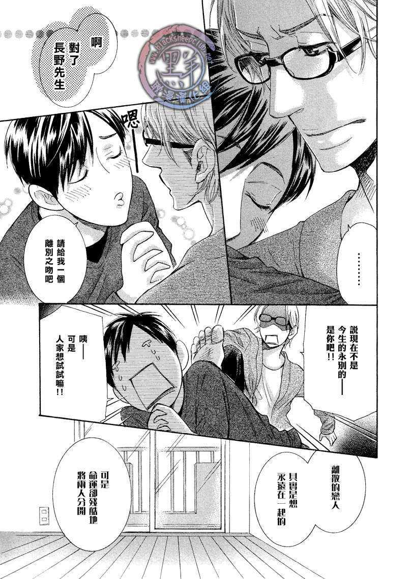 那个男人、要小心[耽美]韩漫全集-第4话无删减无遮挡章节图片 