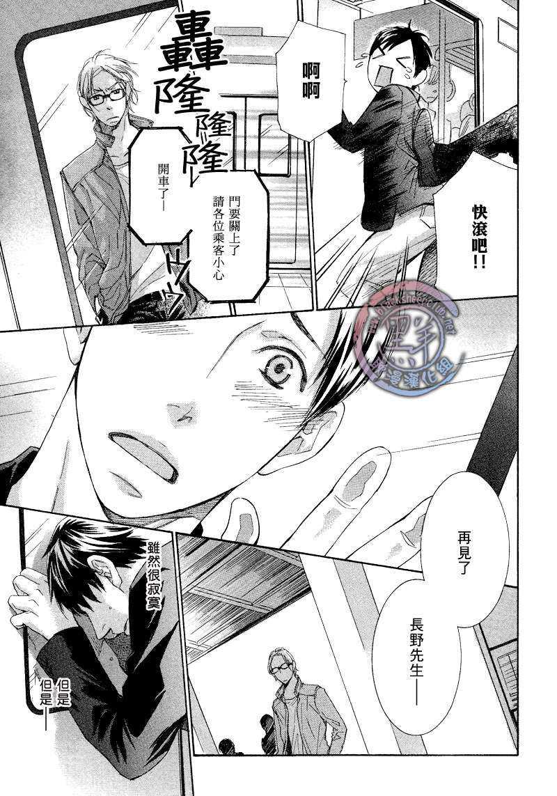 那个男人、要小心[耽美]韩漫全集-第4话无删减无遮挡章节图片 