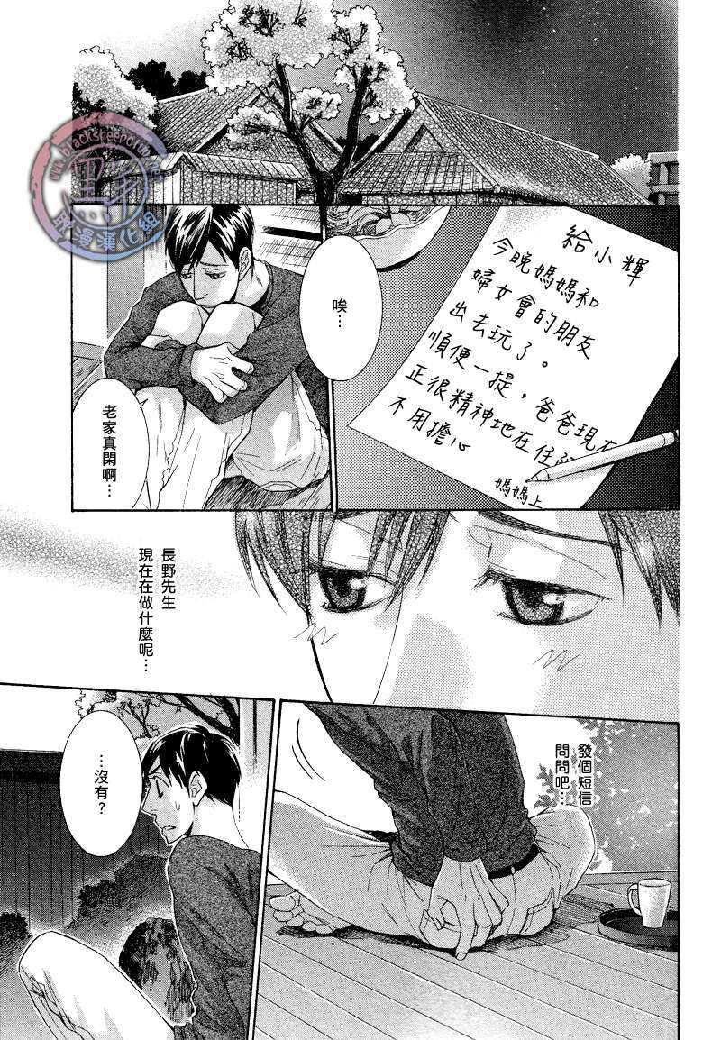 那个男人、要小心[耽美]韩漫全集-第4话无删减无遮挡章节图片 