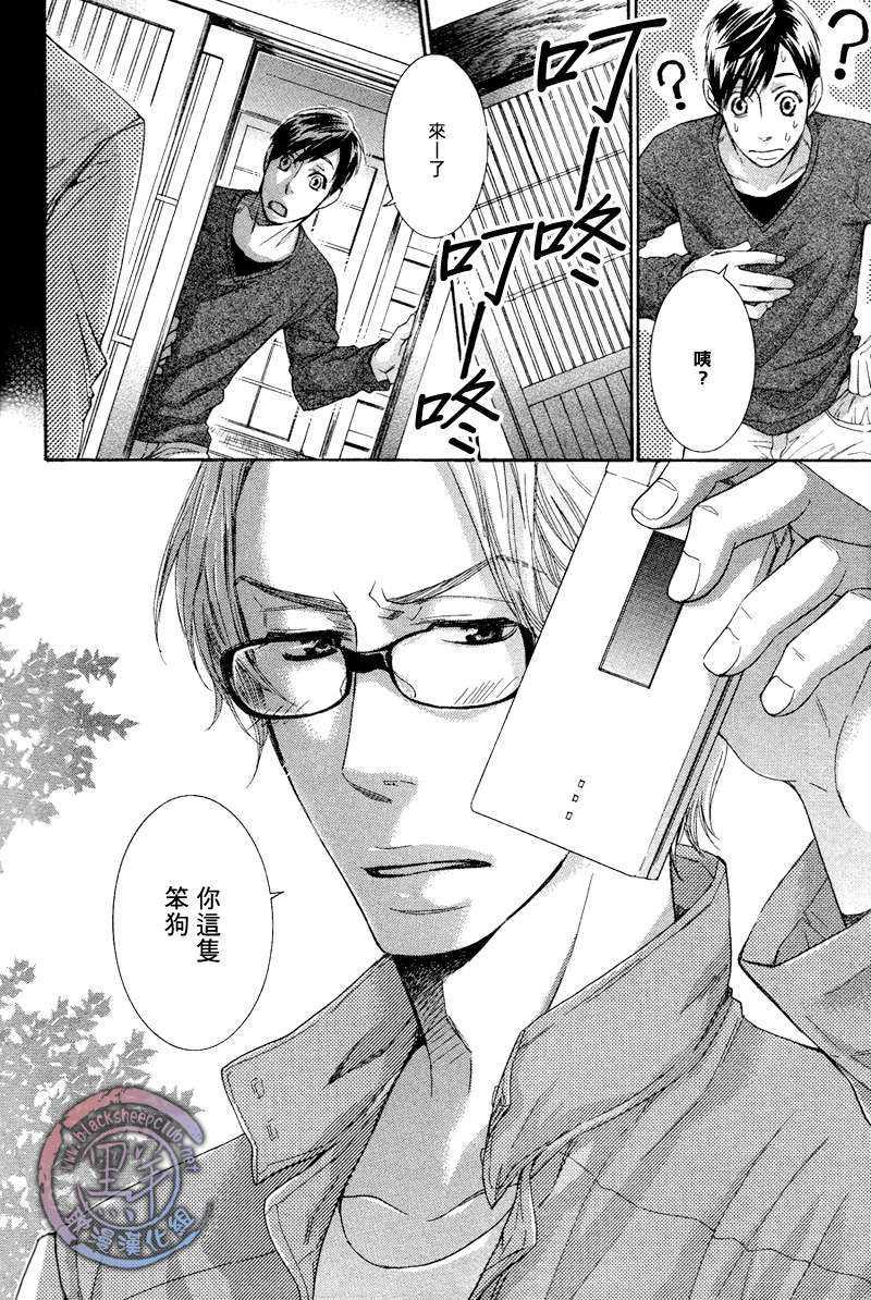 那个男人、要小心[耽美]韩漫全集-第4话无删减无遮挡章节图片 
