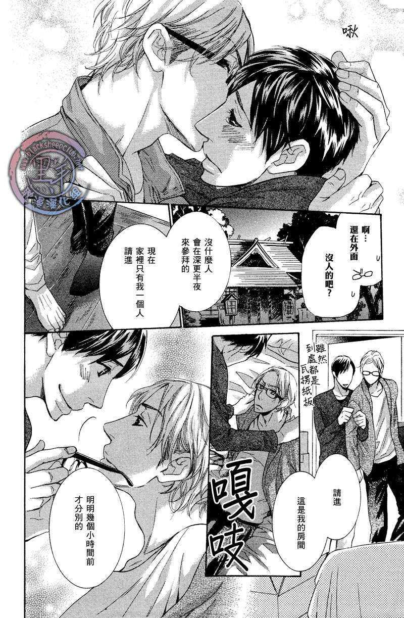 那个男人、要小心[耽美]韩漫全集-第4话无删减无遮挡章节图片 