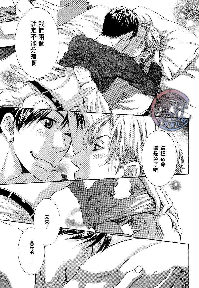 那个男人、要小心[耽美]韩漫全集-第4话无删减无遮挡章节图片 