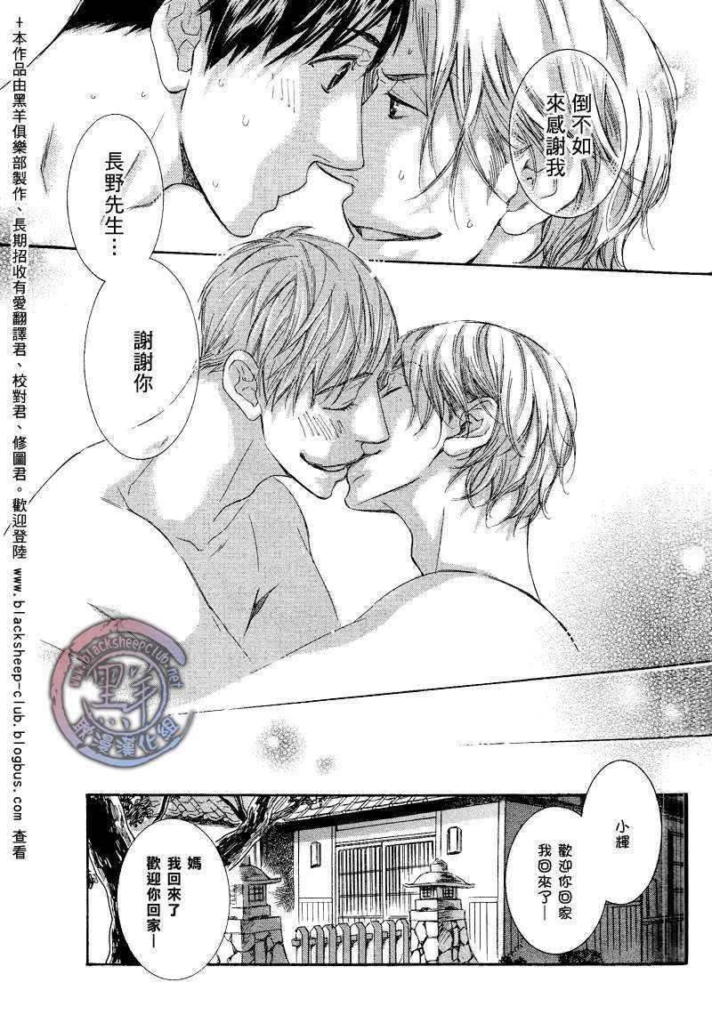 那个男人、要小心[耽美]韩漫全集-第4话无删减无遮挡章节图片 