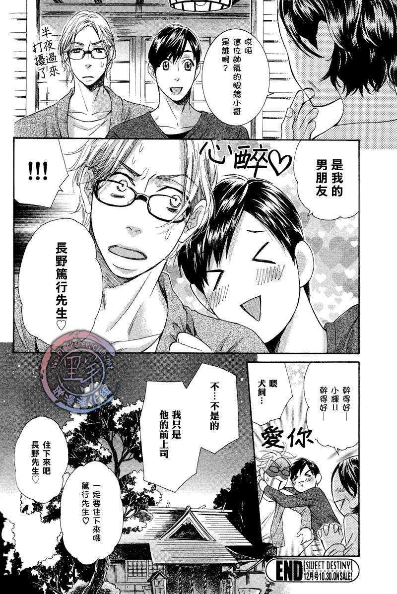 那个男人、要小心[耽美]韩漫全集-第4话无删减无遮挡章节图片 