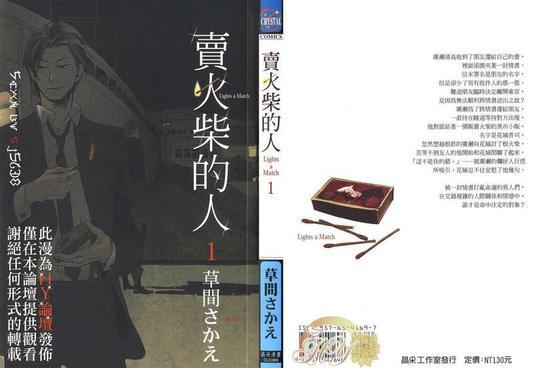 卖火柴的人[耽美]韩漫全集-第1卷无删减无遮挡章节图片 