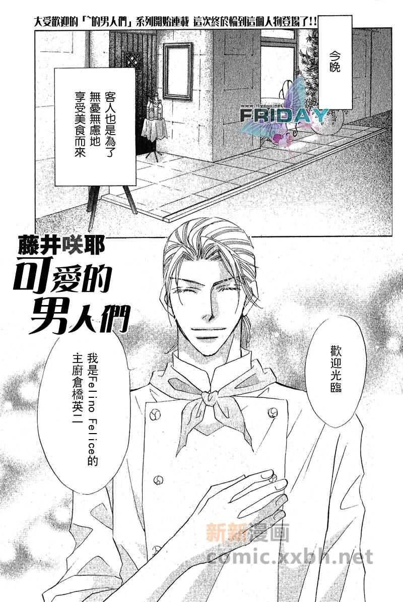 可爱的男人们[耽美]韩漫全集-第1话无删减无遮挡章节图片 