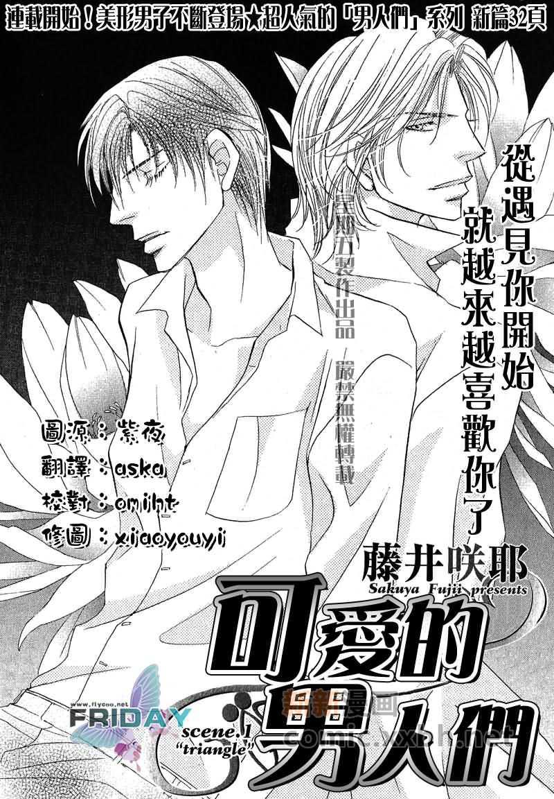 可爱的男人们[耽美]韩漫全集-第1话无删减无遮挡章节图片 