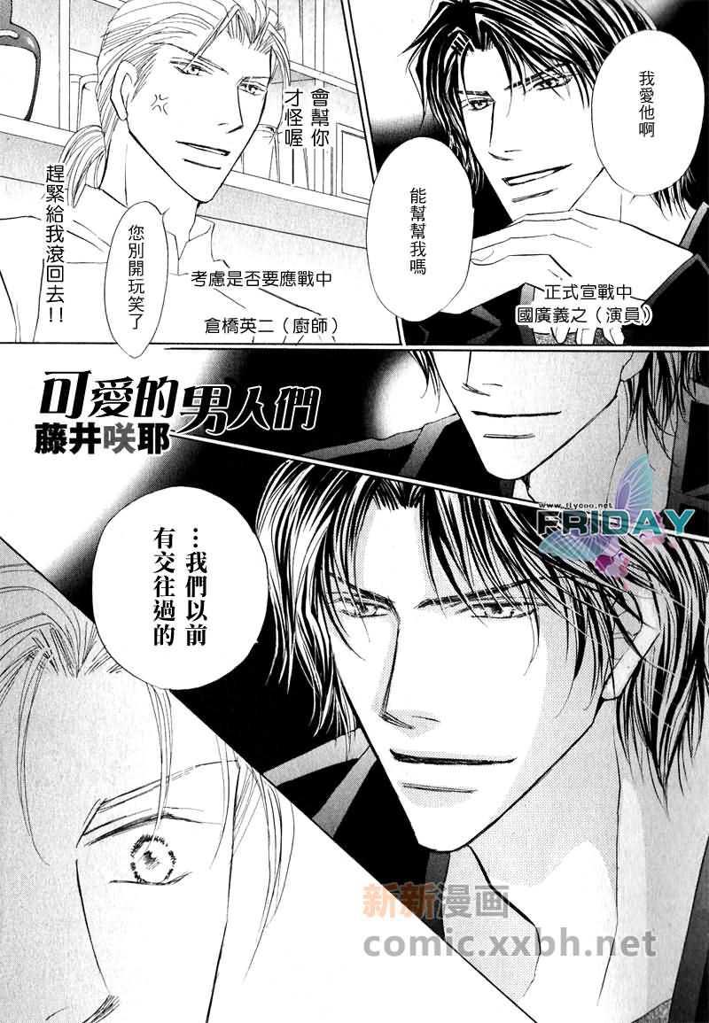 可爱的男人们[耽美]韩漫全集-第2话无删减无遮挡章节图片 