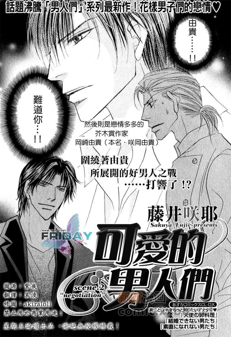 可爱的男人们[耽美]韩漫全集-第2话无删减无遮挡章节图片 