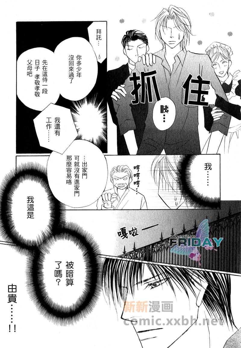 可爱的男人们[耽美]韩漫全集-第2话无删减无遮挡章节图片 