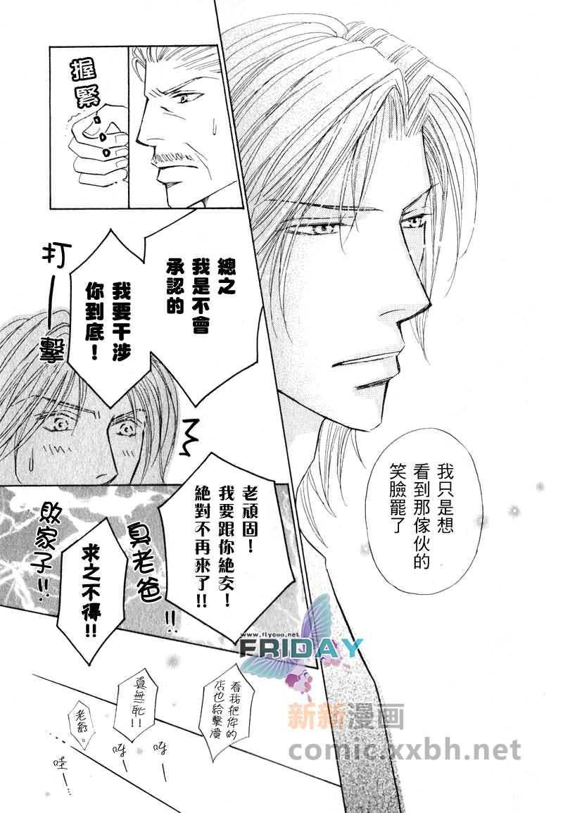 可爱的男人们[耽美]韩漫全集-第2话无删减无遮挡章节图片 
