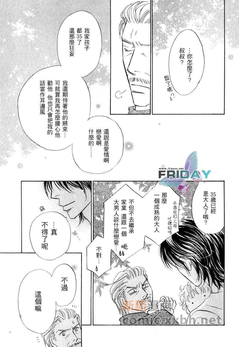 可爱的男人们[耽美]韩漫全集-第2话无删减无遮挡章节图片 