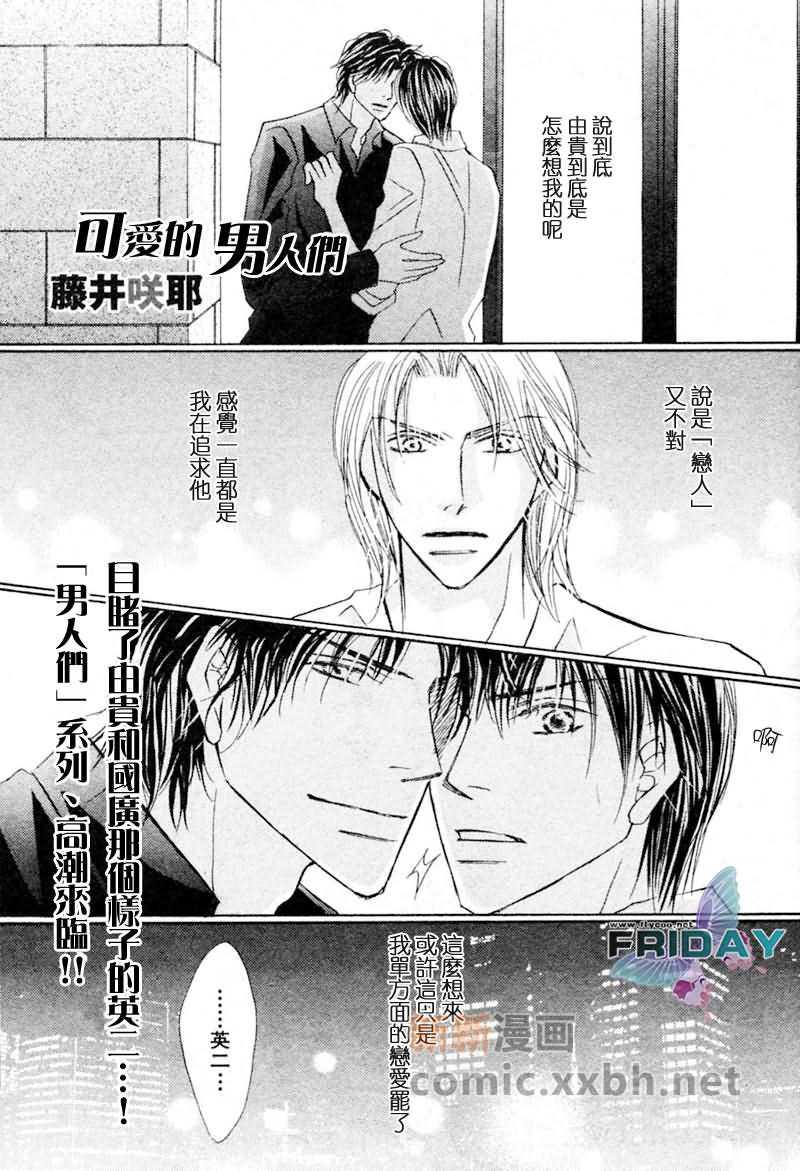 可爱的男人们[耽美]韩漫全集-第3话无删减无遮挡章节图片 