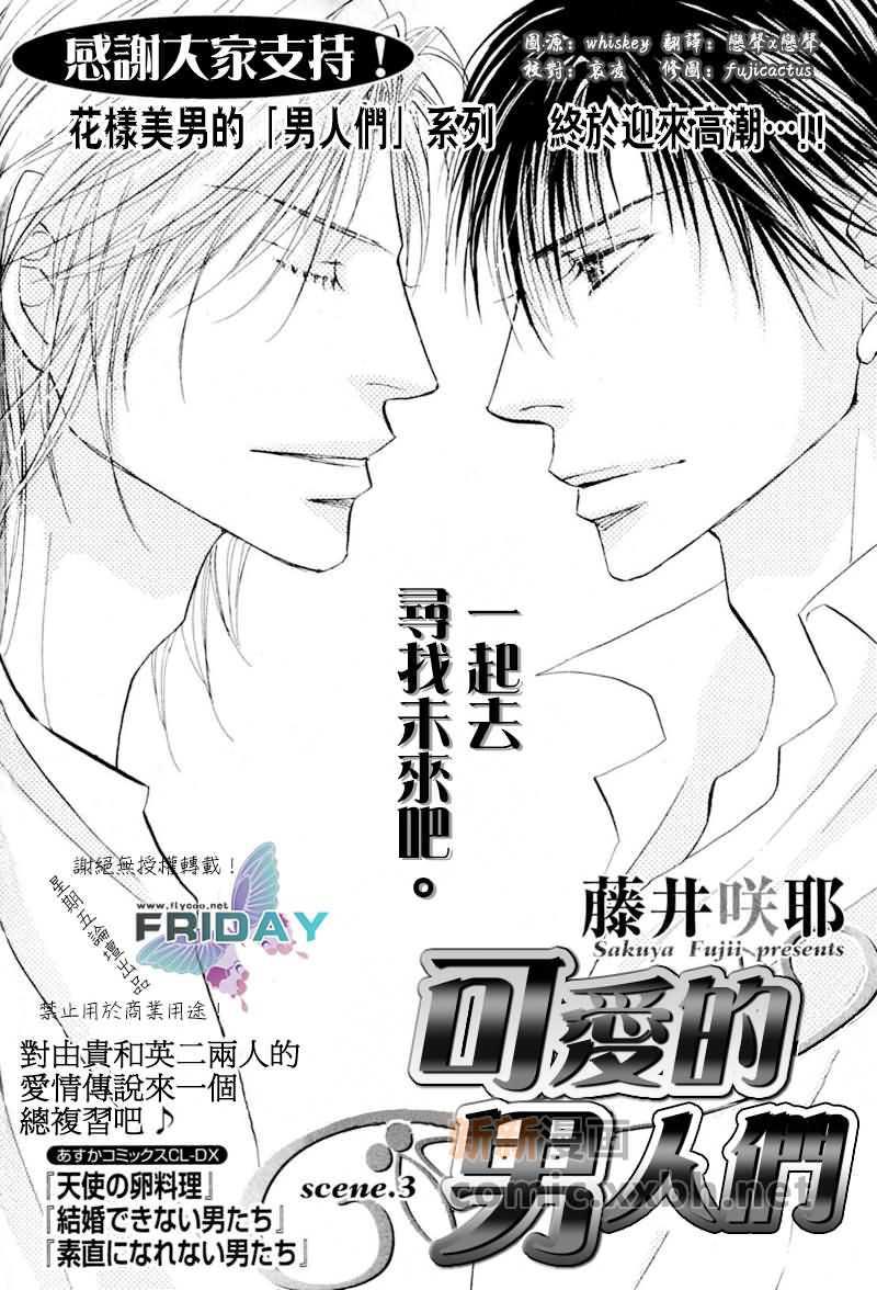 可爱的男人们[耽美]韩漫全集-第3话无删减无遮挡章节图片 