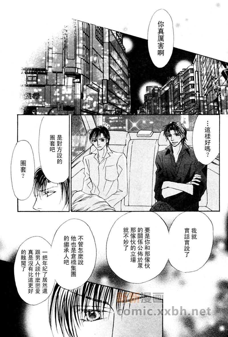 可爱的男人们[耽美]韩漫全集-第3话无删减无遮挡章节图片 