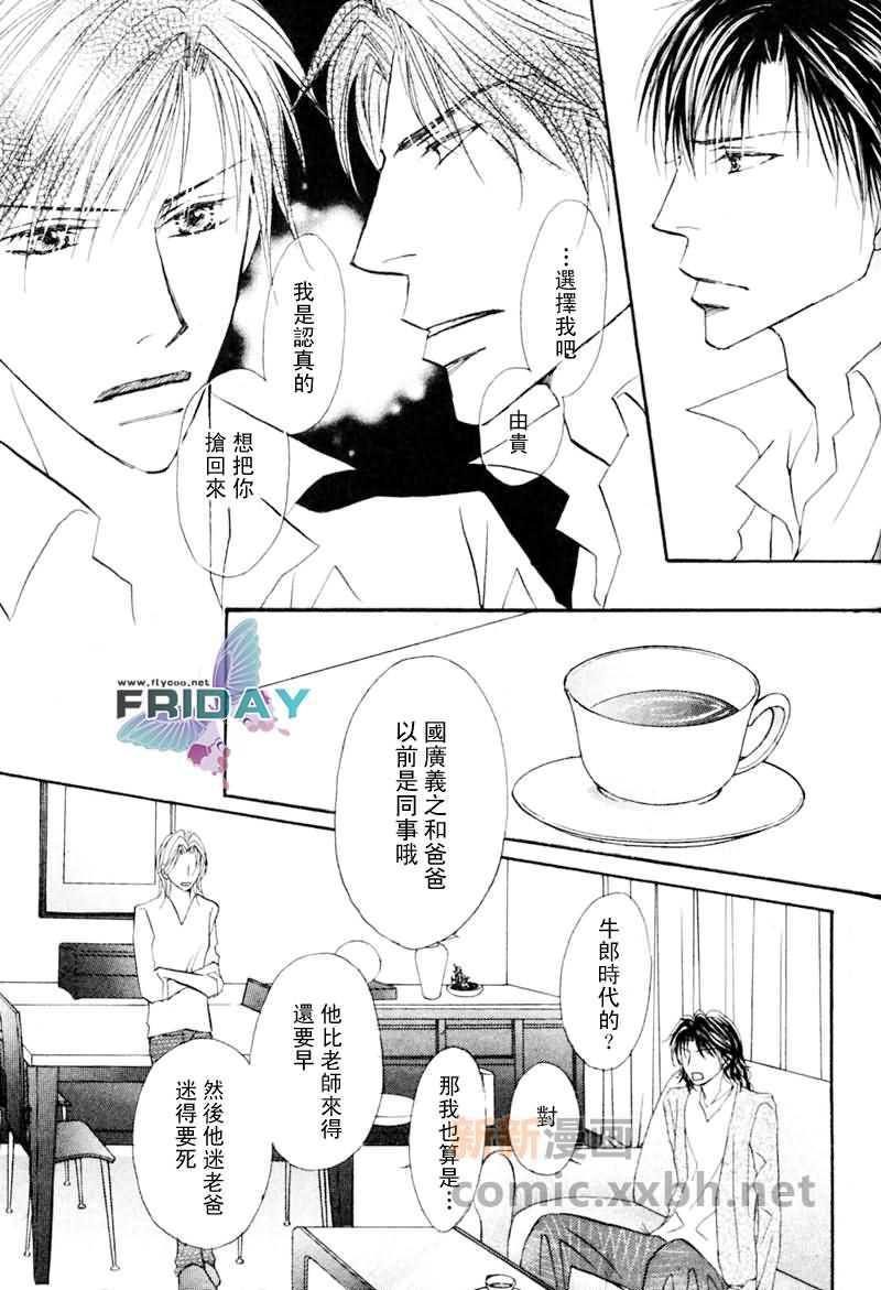 可爱的男人们[耽美]韩漫全集-第3话无删减无遮挡章节图片 
