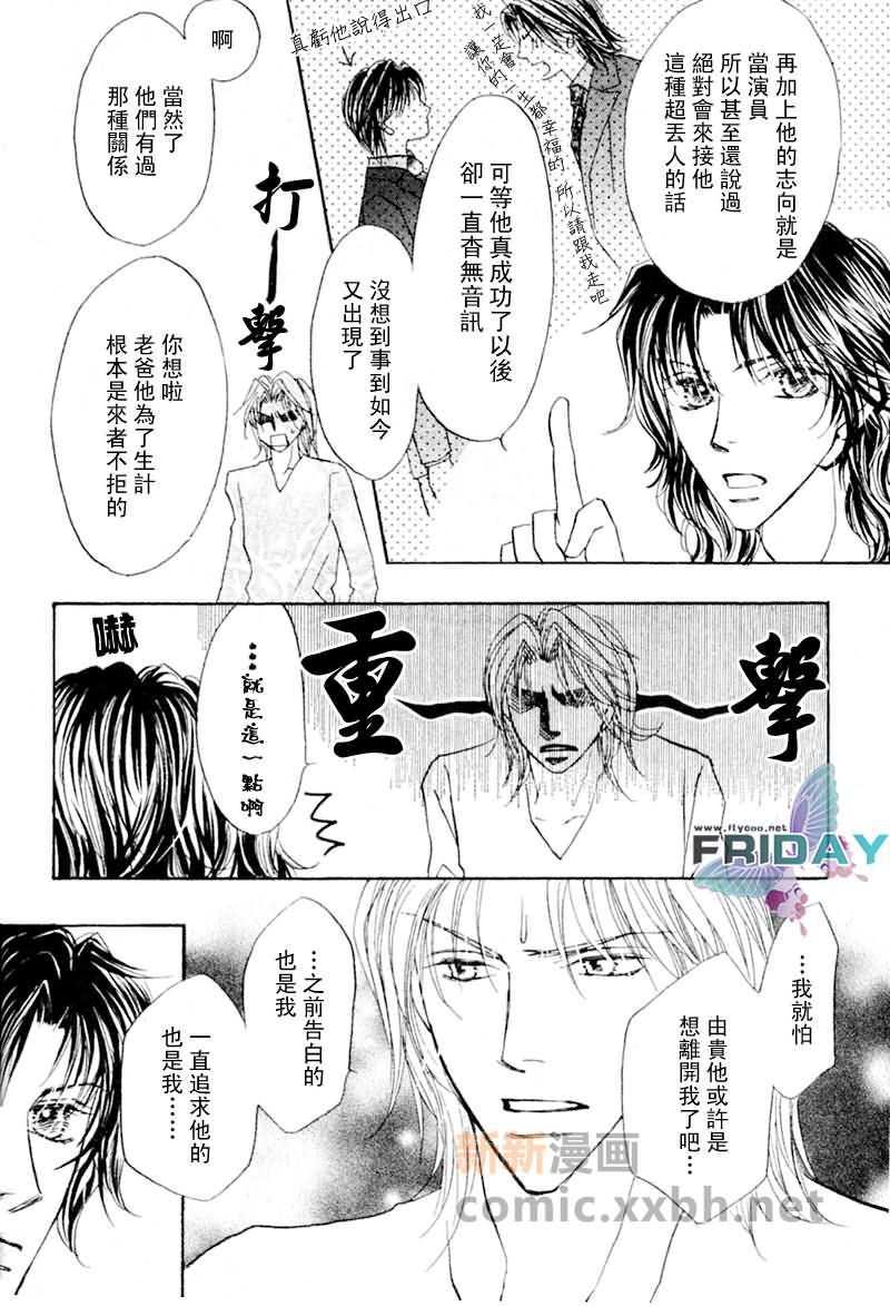 可爱的男人们[耽美]韩漫全集-第3话无删减无遮挡章节图片 