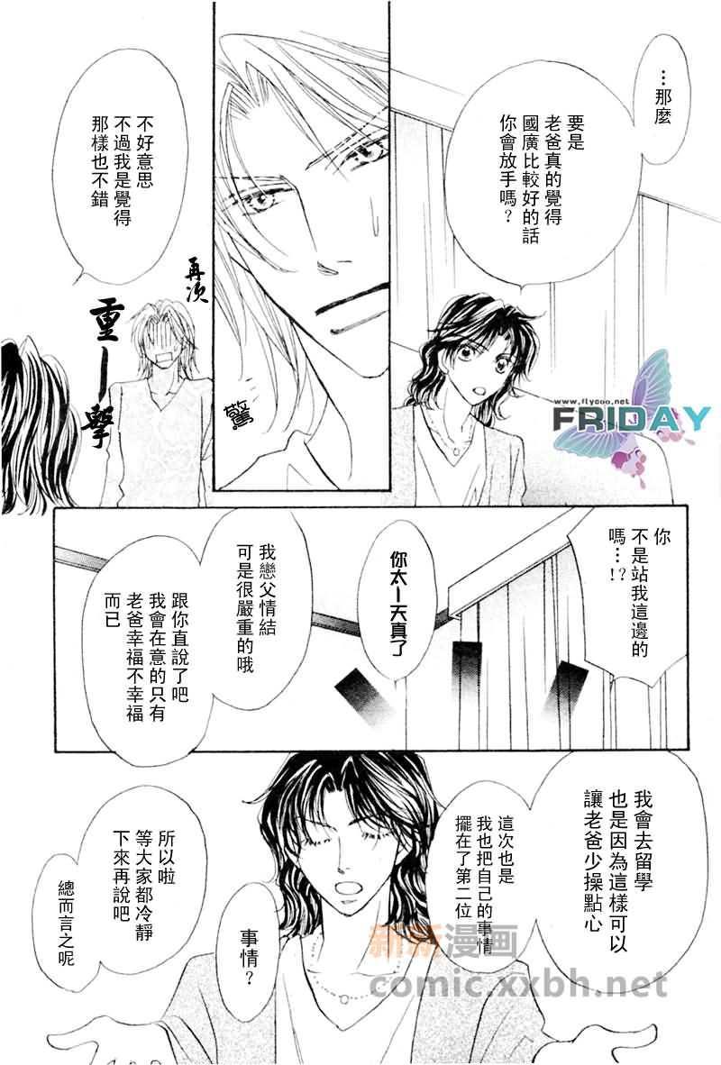 可爱的男人们[耽美]韩漫全集-第3话无删减无遮挡章节图片 