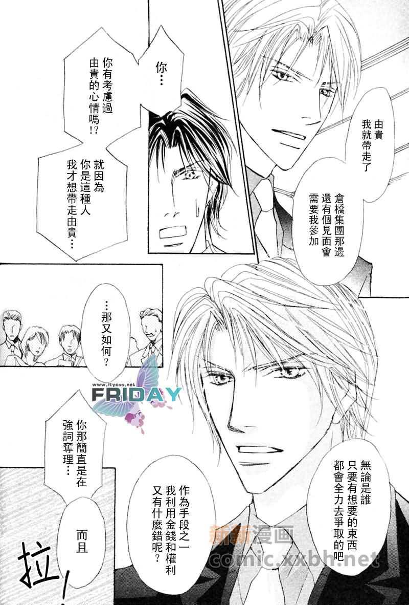 可爱的男人们[耽美]韩漫全集-第3话无删减无遮挡章节图片 