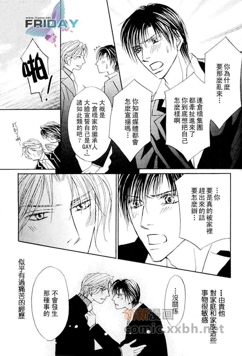 可爱的男人们[耽美]韩漫全集-第3话无删减无遮挡章节图片 