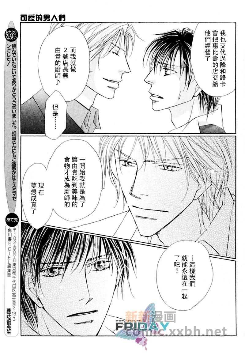 可爱的男人们[耽美]韩漫全集-第3话无删减无遮挡章节图片 