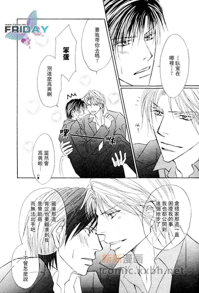 可爱的男人们[耽美]韩漫全集-第3话无删减无遮挡章节图片 