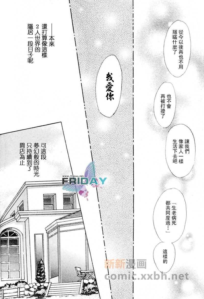 可爱的男人们[耽美]韩漫全集-第3话无删减无遮挡章节图片 
