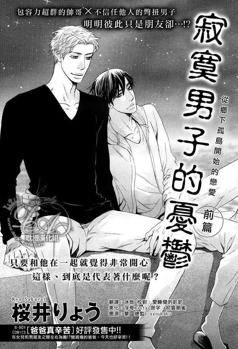 寂寞男子的忧郁[耽美]韩漫全集-第1话无删减无遮挡章节图片 