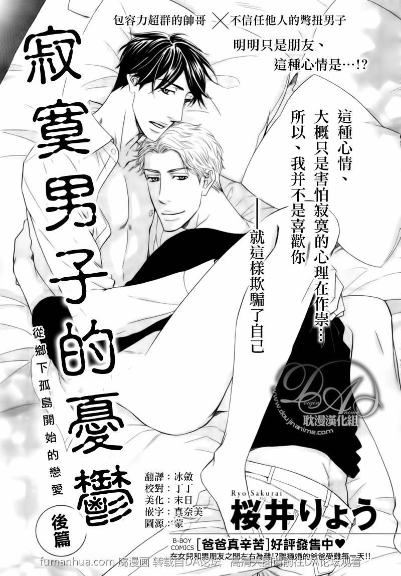 寂寞男子的忧郁[耽美]韩漫全集-第2话无删减无遮挡章节图片 