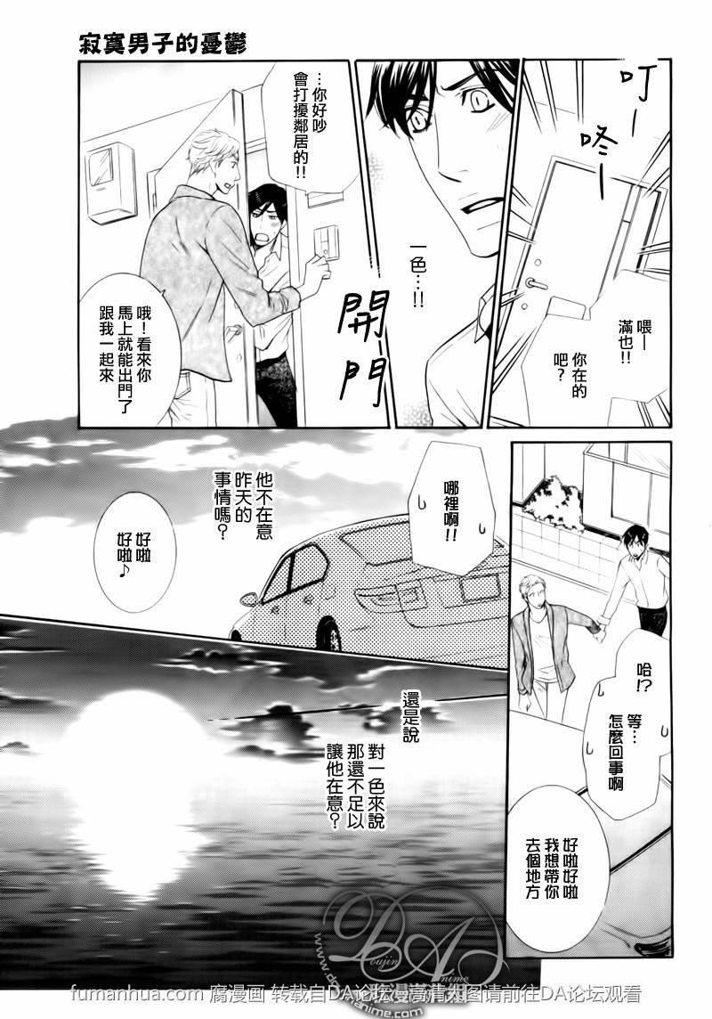 寂寞男子的忧郁[耽美]韩漫全集-第2话无删减无遮挡章节图片 