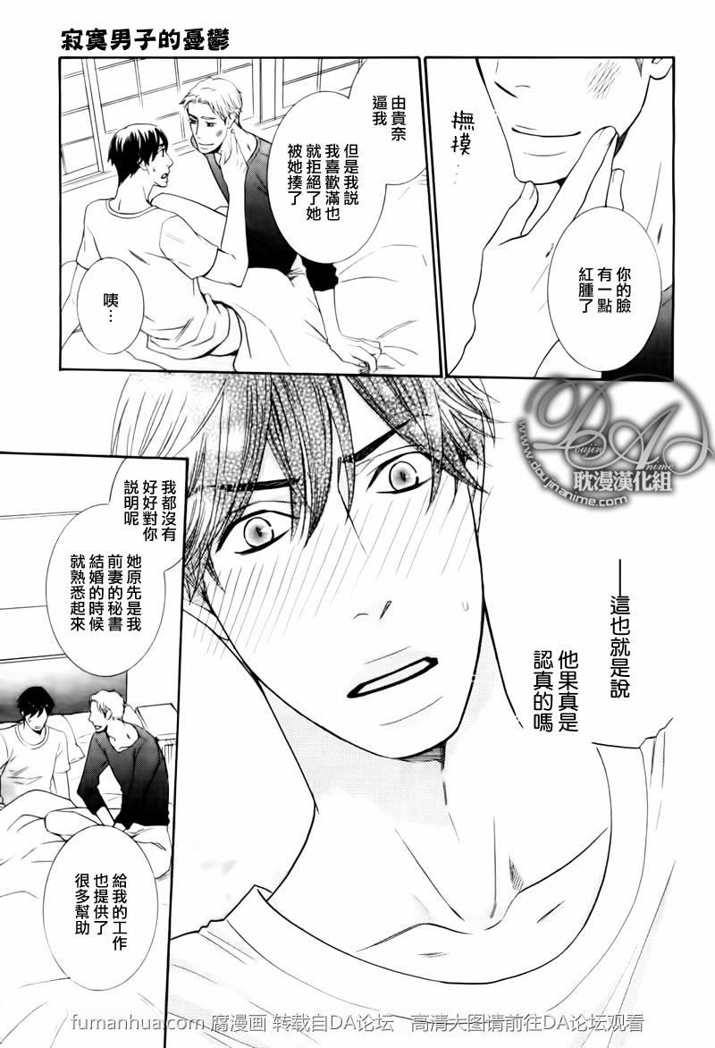 寂寞男子的忧郁[耽美]韩漫全集-第2话无删减无遮挡章节图片 