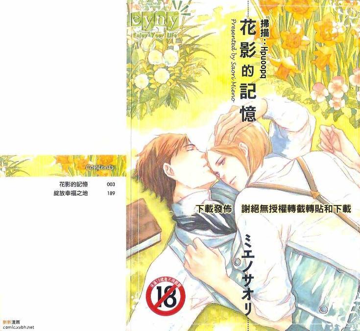 花影的记忆[耽美]韩漫全集-第1卷无删减无遮挡章节图片 
