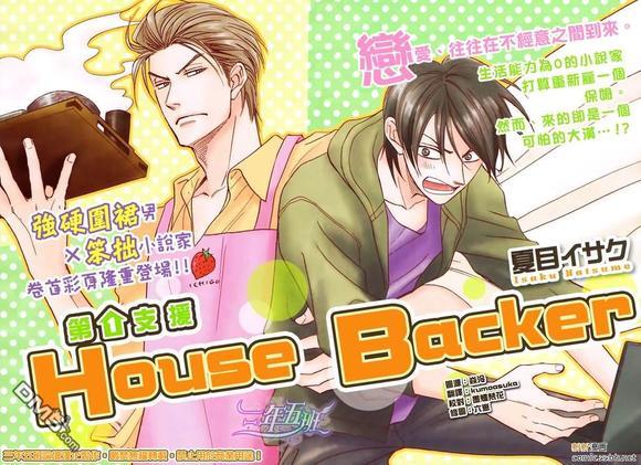 Housebacker[耽美]韩漫全集-第1话无删减无遮挡章节图片 