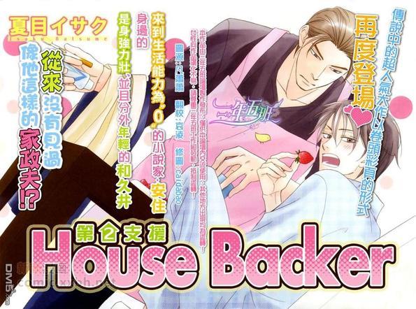Housebacker[耽美]韩漫全集-第2话无删减无遮挡章节图片 