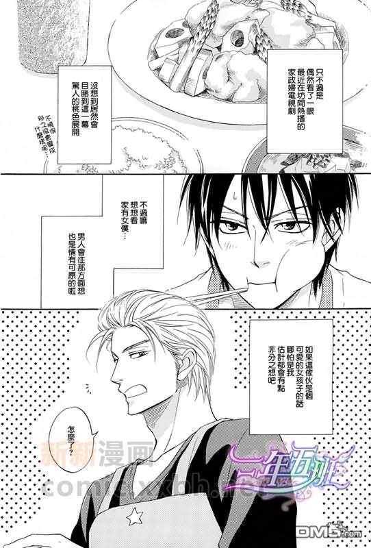 Housebacker[耽美]韩漫全集-第2话无删减无遮挡章节图片 