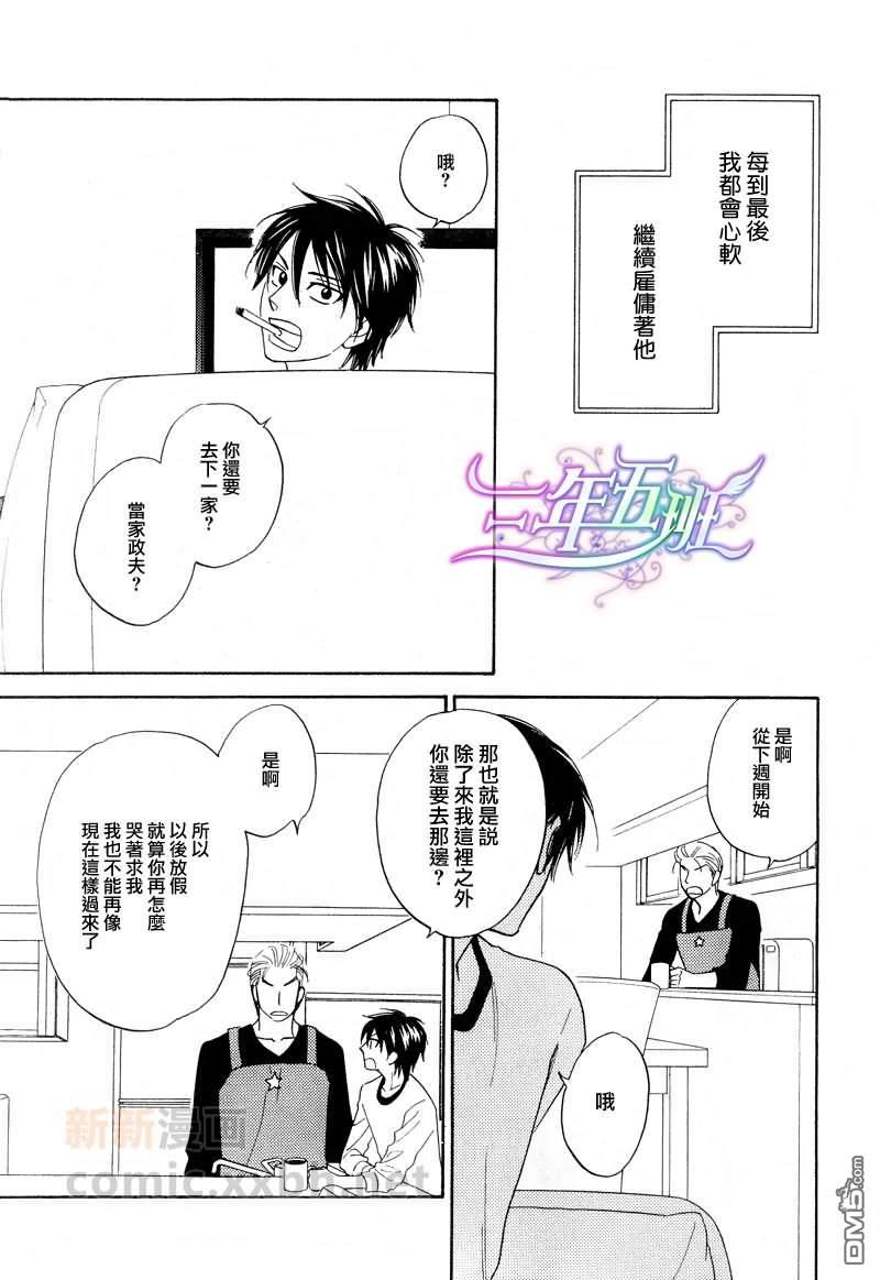 Housebacker[耽美]韩漫全集-第2话无删减无遮挡章节图片 