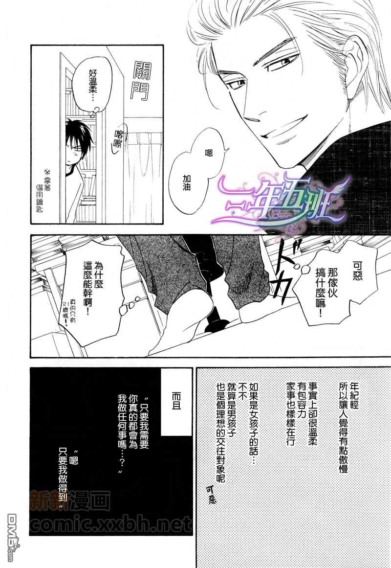 Housebacker[耽美]韩漫全集-第2话无删减无遮挡章节图片 
