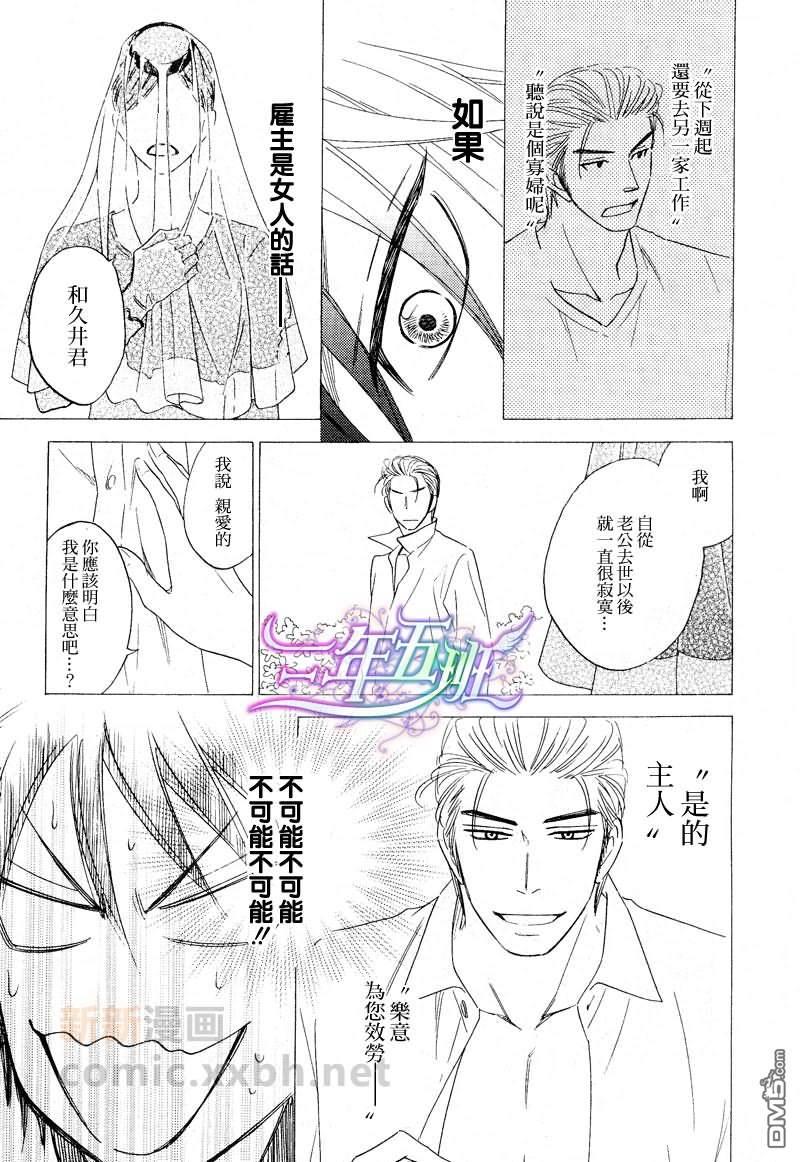 Housebacker[耽美]韩漫全集-第2话无删减无遮挡章节图片 