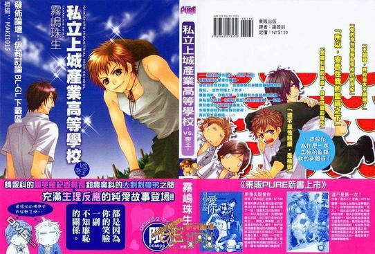 私立上城产业高等学校~VS.帝王~[耽美]韩漫全集-第1话无删减无遮挡章节图片 