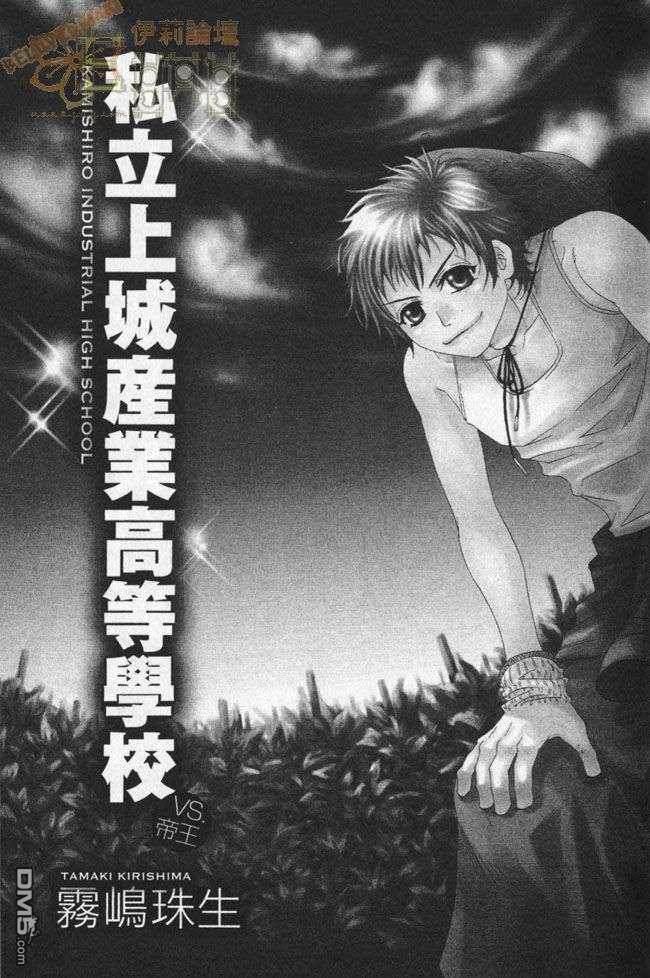 私立上城产业高等学校~VS.帝王~[耽美]韩漫全集-第1话无删减无遮挡章节图片 