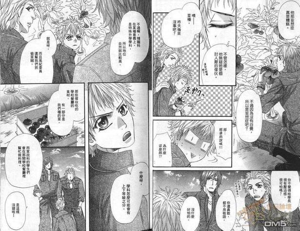 私立上城产业高等学校~VS.帝王~[耽美]韩漫全集-第1话无删减无遮挡章节图片 