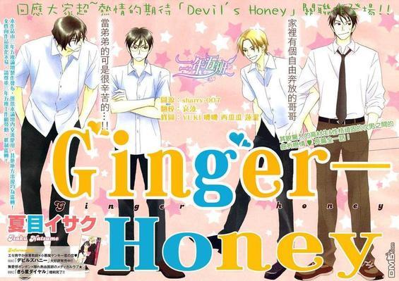 Gingerhoney[耽美]韩漫全集-第1话无删减无遮挡章节图片 