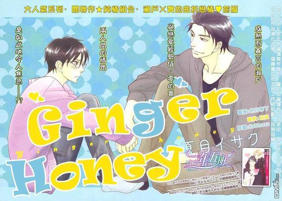 Gingerhoney[耽美]韩漫全集-第2话无删减无遮挡章节图片 