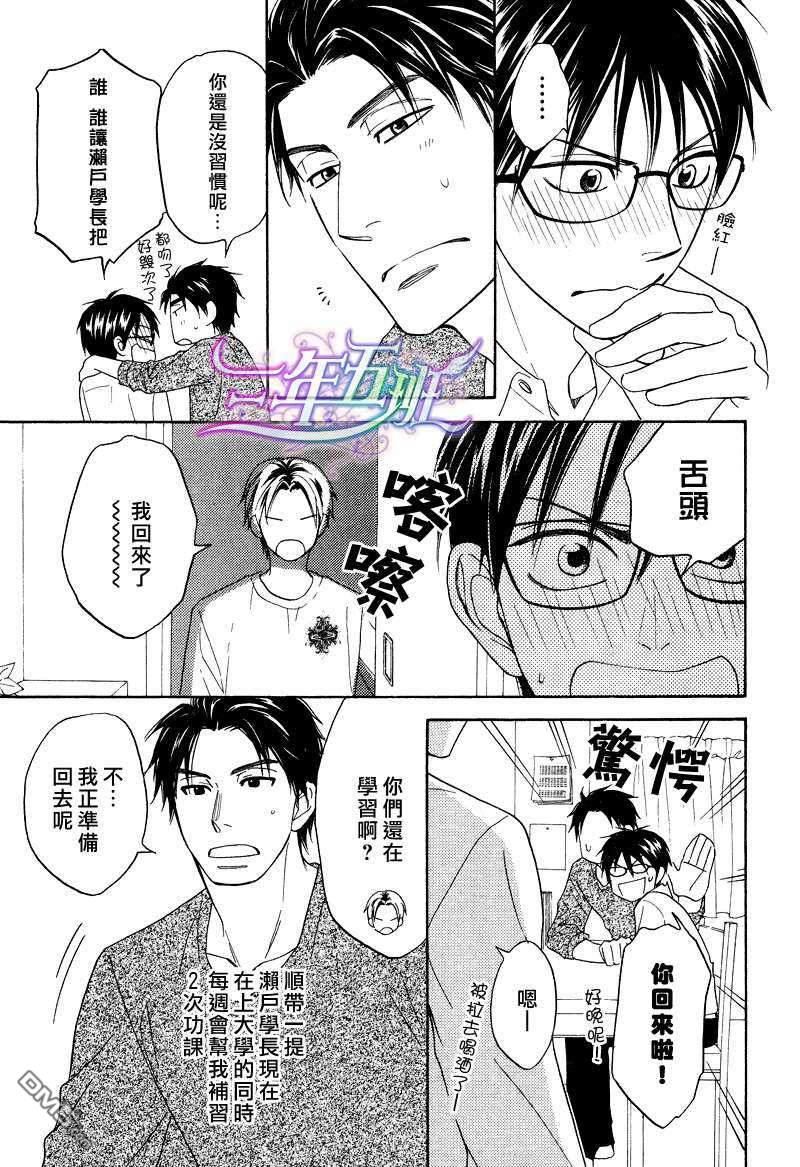 Gingerhoney[耽美]韩漫全集-第2话无删减无遮挡章节图片 