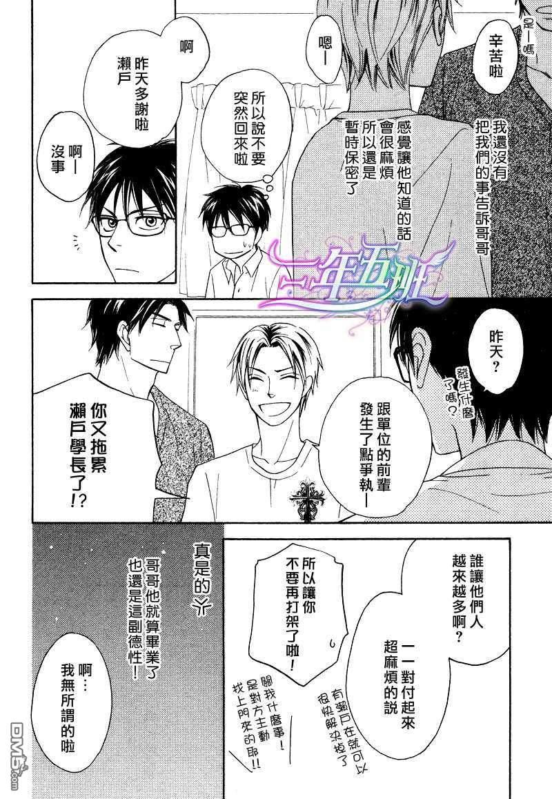 Gingerhoney[耽美]韩漫全集-第2话无删减无遮挡章节图片 