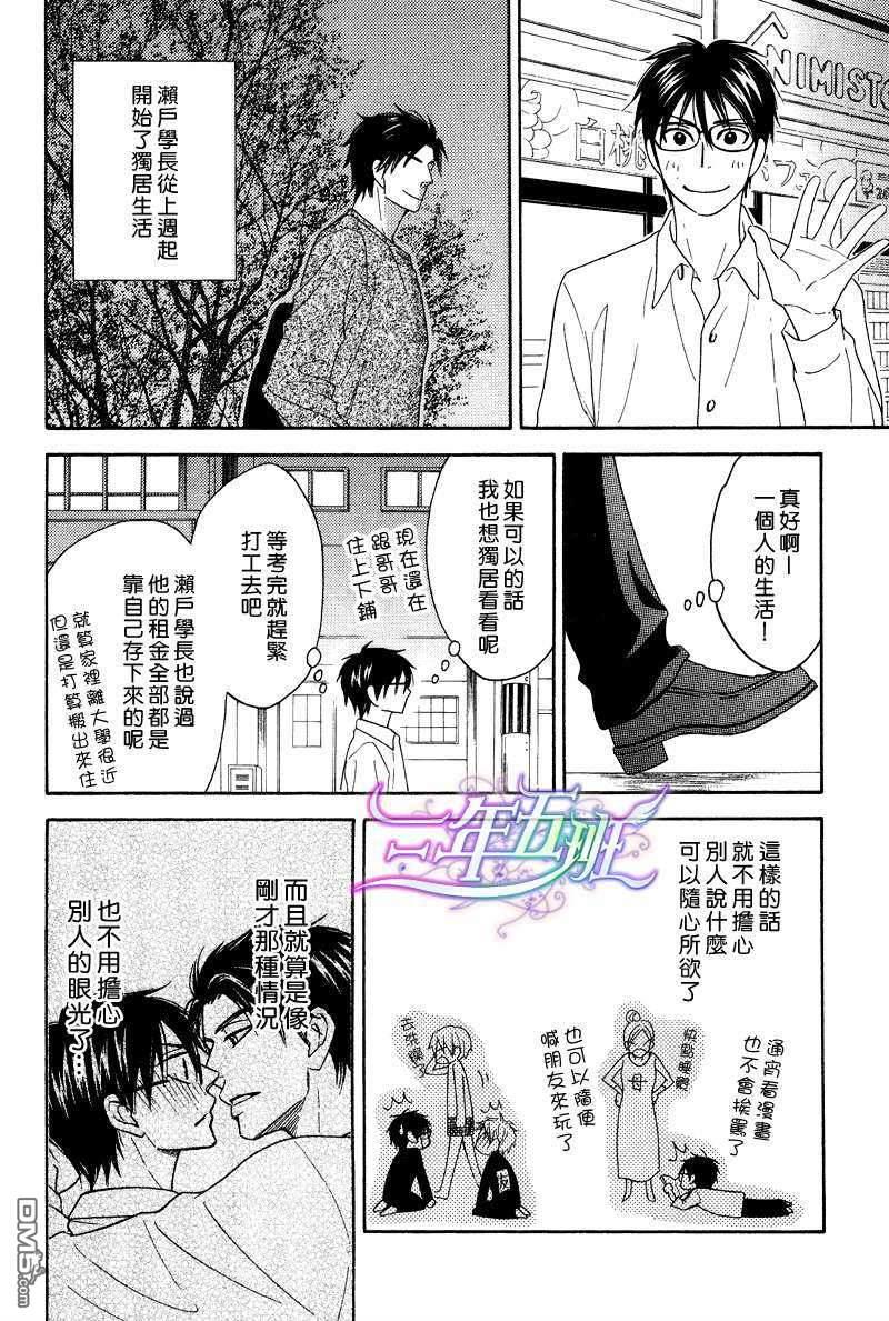 Gingerhoney[耽美]韩漫全集-第2话无删减无遮挡章节图片 
