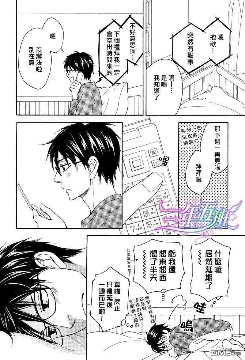 Gingerhoney[耽美]韩漫全集-第2话无删减无遮挡章节图片 